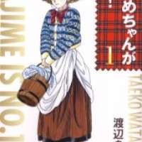  ����� Hajime-chan ga Ichiban! <small>Story & Art</small> 